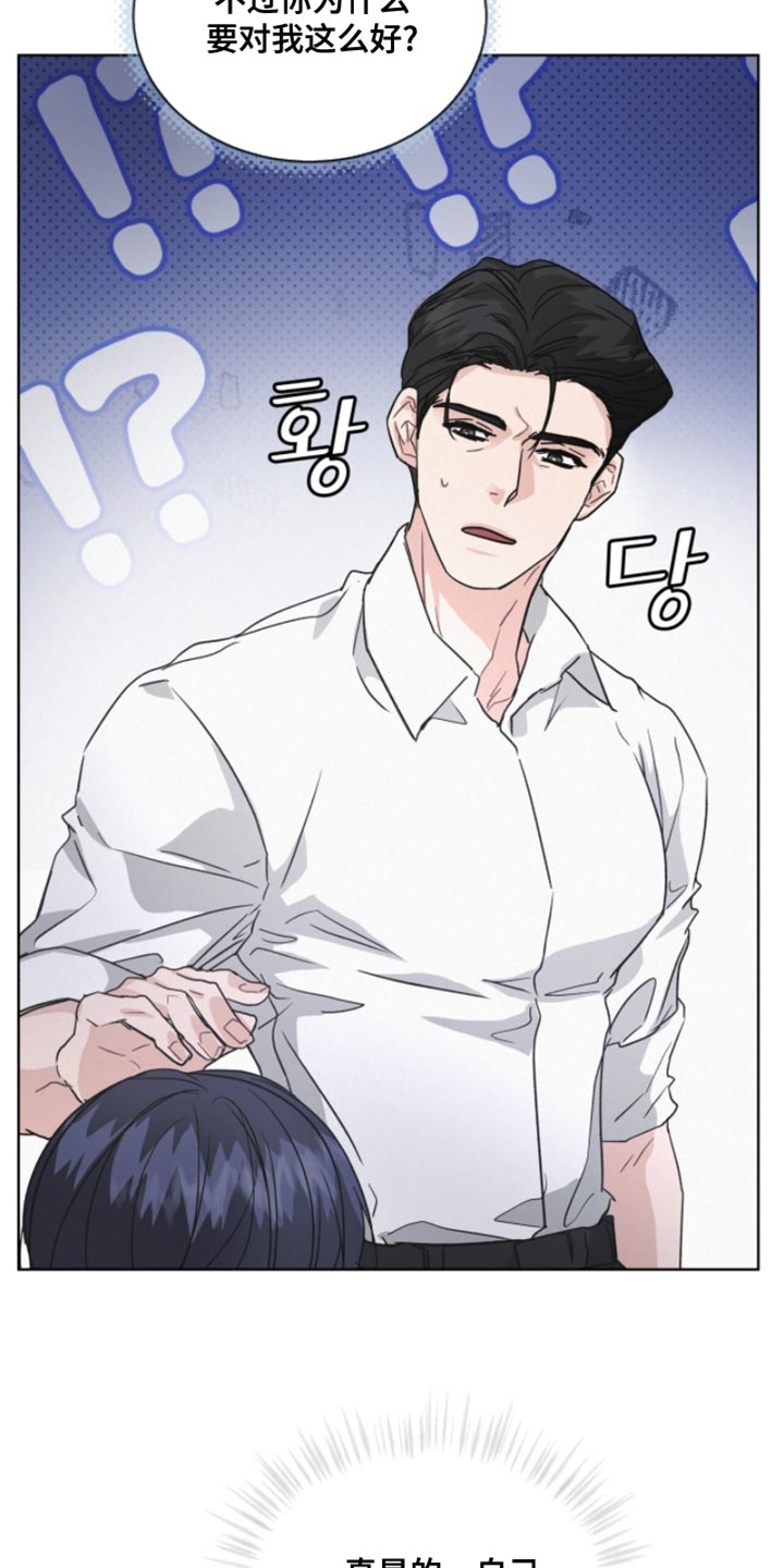 罪影同谋漫画,第38章：拜托管好你自己3图
