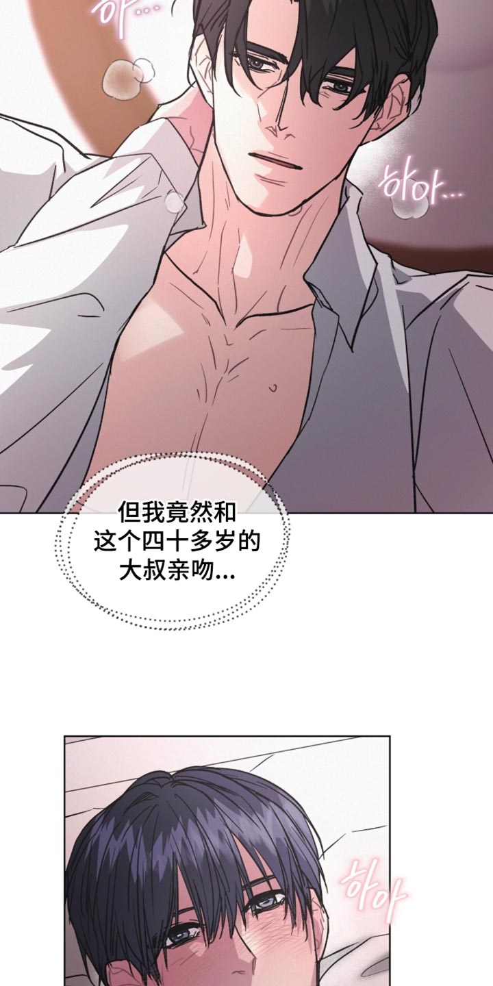 罪影同谋漫画,第34章：我不是在撒娇5图