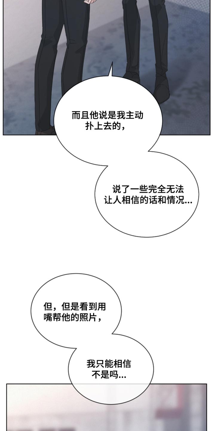 罪影同谋漫画,第44章：不详的预感5图