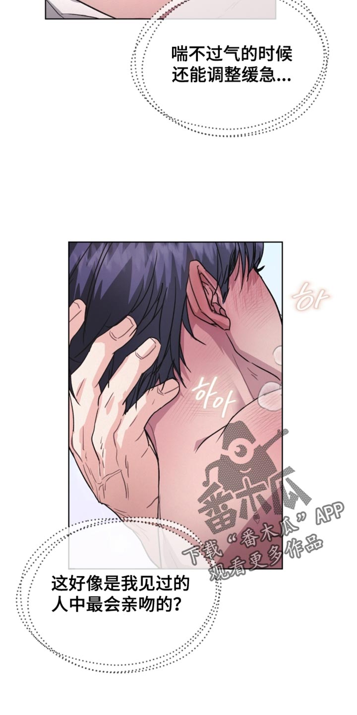 罪影同谋漫画,第34章：我不是在撒娇2图