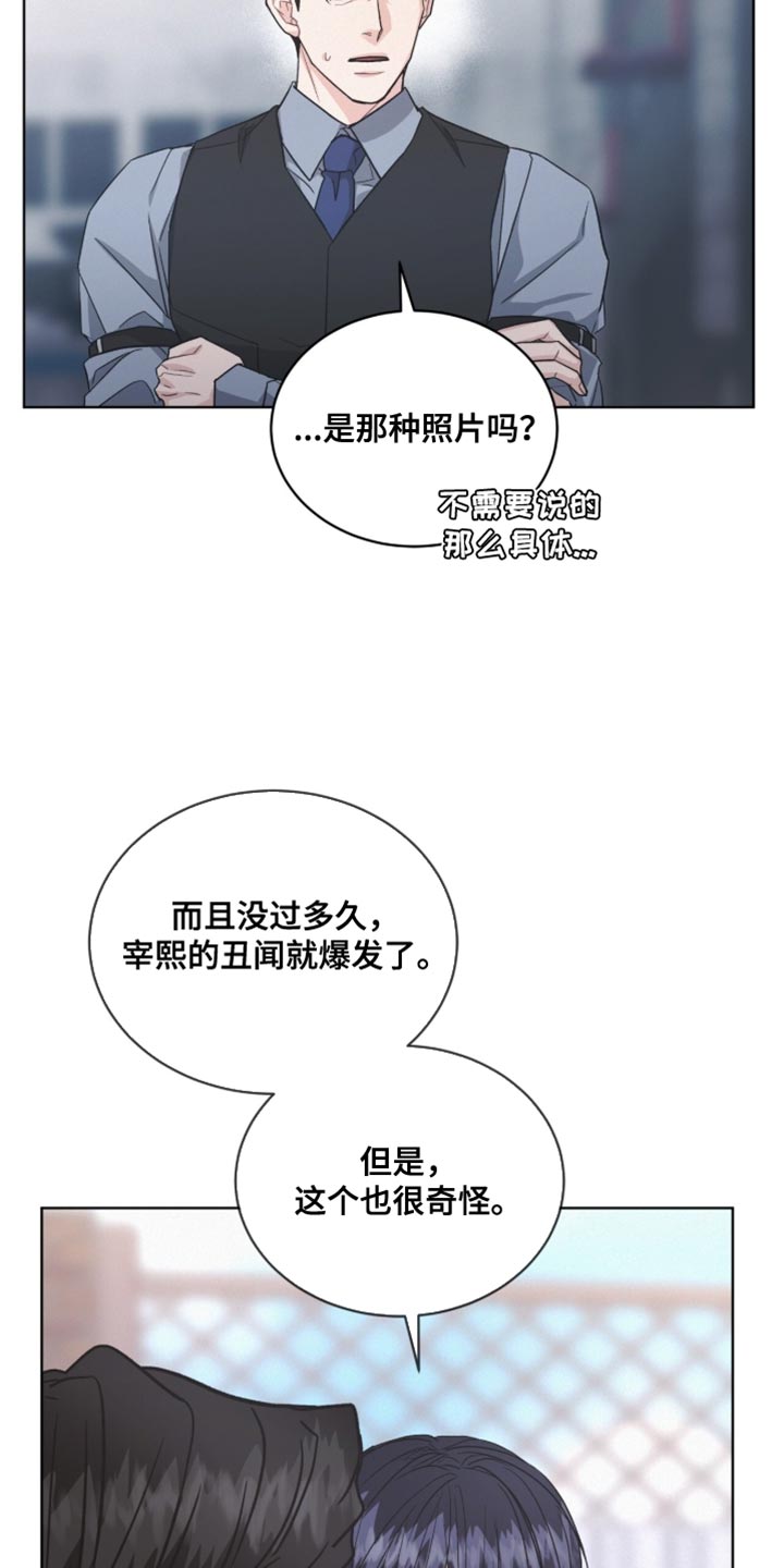 罪影同谋漫画,第44章：不详的预感2图