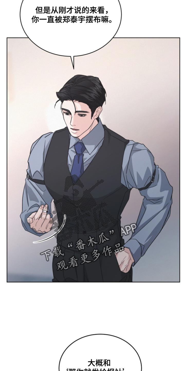 罪影同谋漫画,第40章：随便你怎么想2图