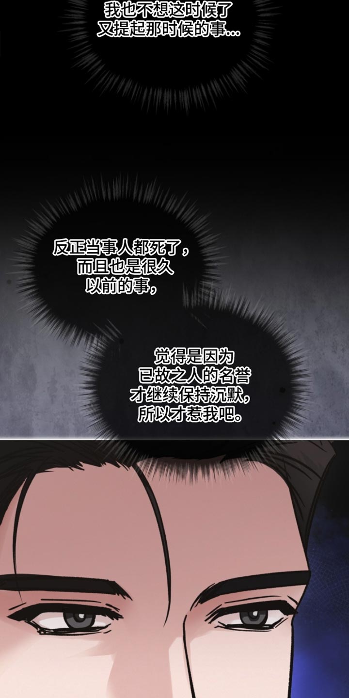 罪影同谋漫画,第36章：违心的话2图