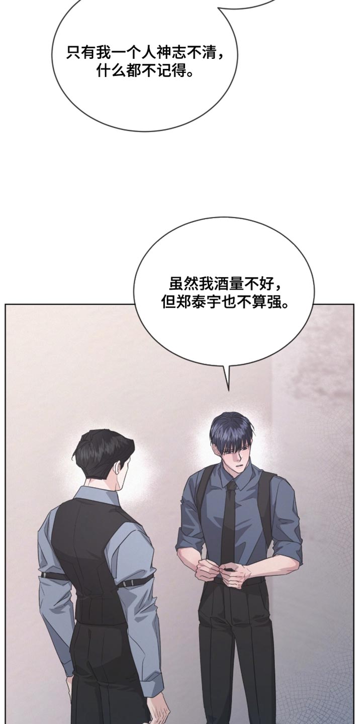 罪影同谋漫画,第44章：不详的预感4图