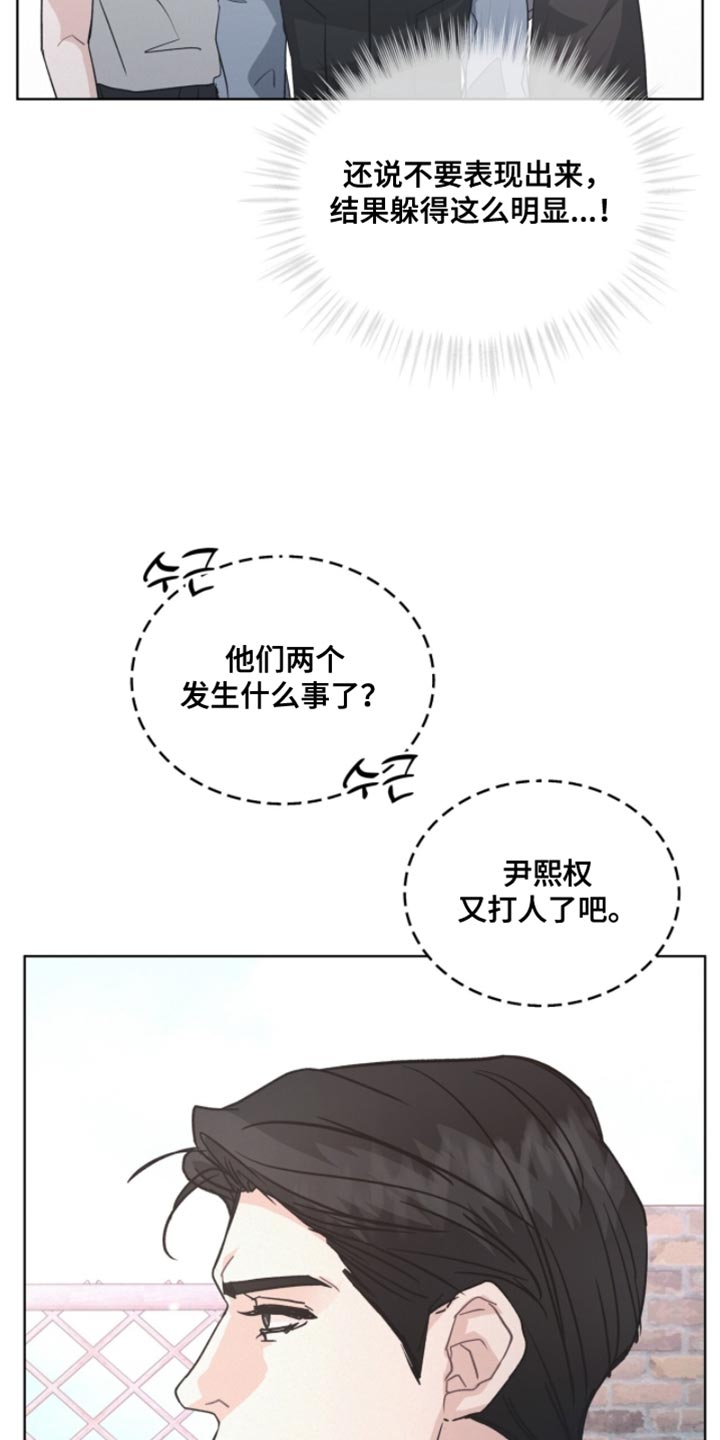 罪影同谋漫画,第38章：拜托管好你自己3图