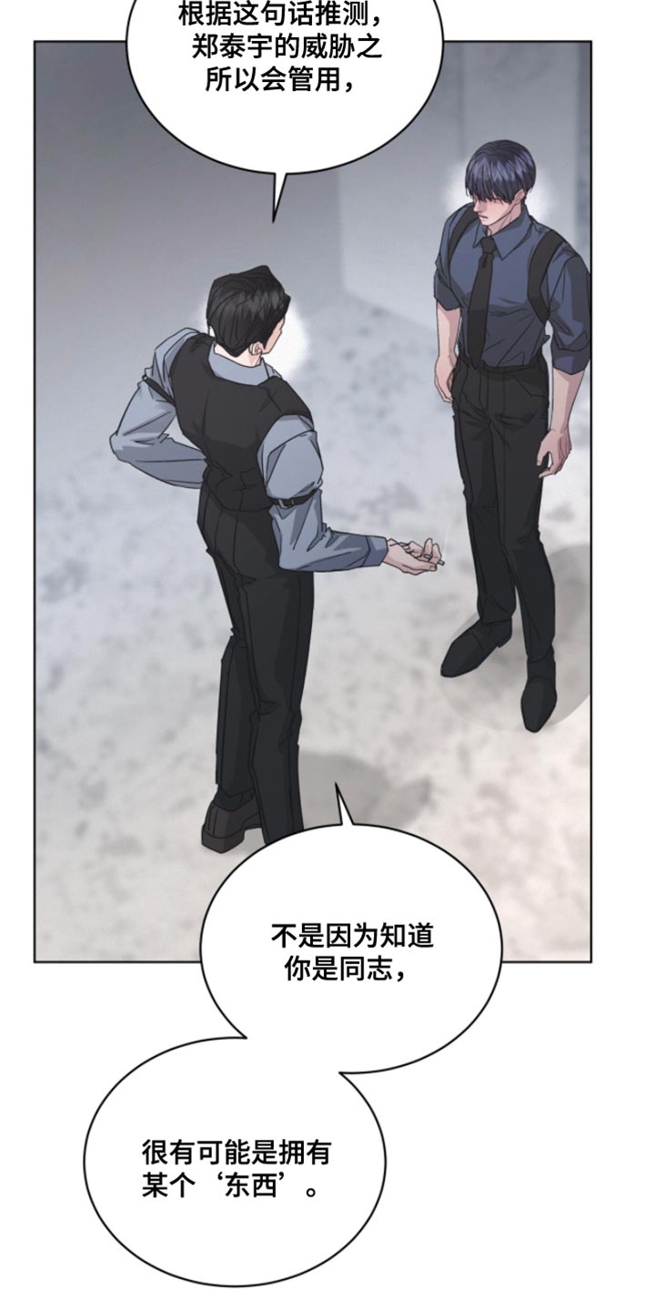 罪影同谋漫画,第40章：随便你怎么想4图