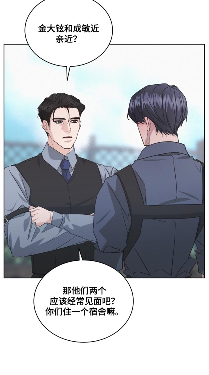 罪影同谋漫画,第43章：我有一个条件5图