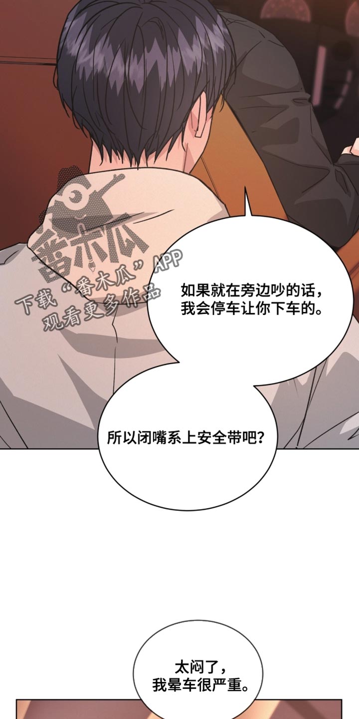罪影同谋漫画,第45章：我已经计算好了3图