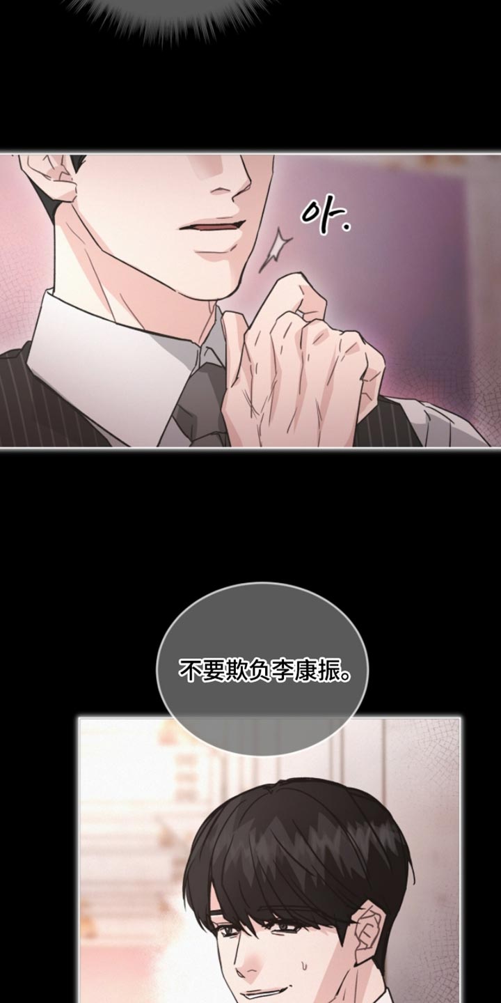 罪影同谋漫画,第36章：违心的话1图