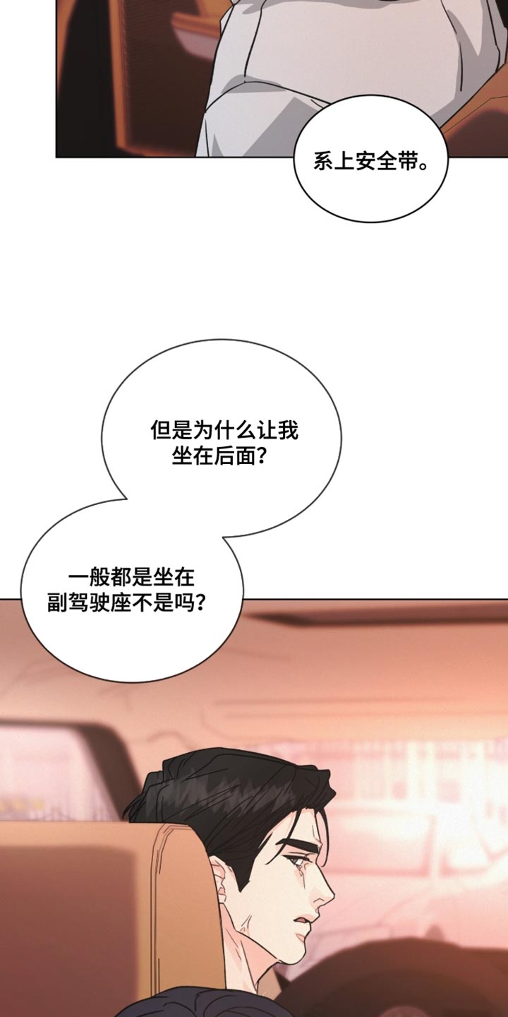 罪影同谋漫画,第45章：我已经计算好了2图