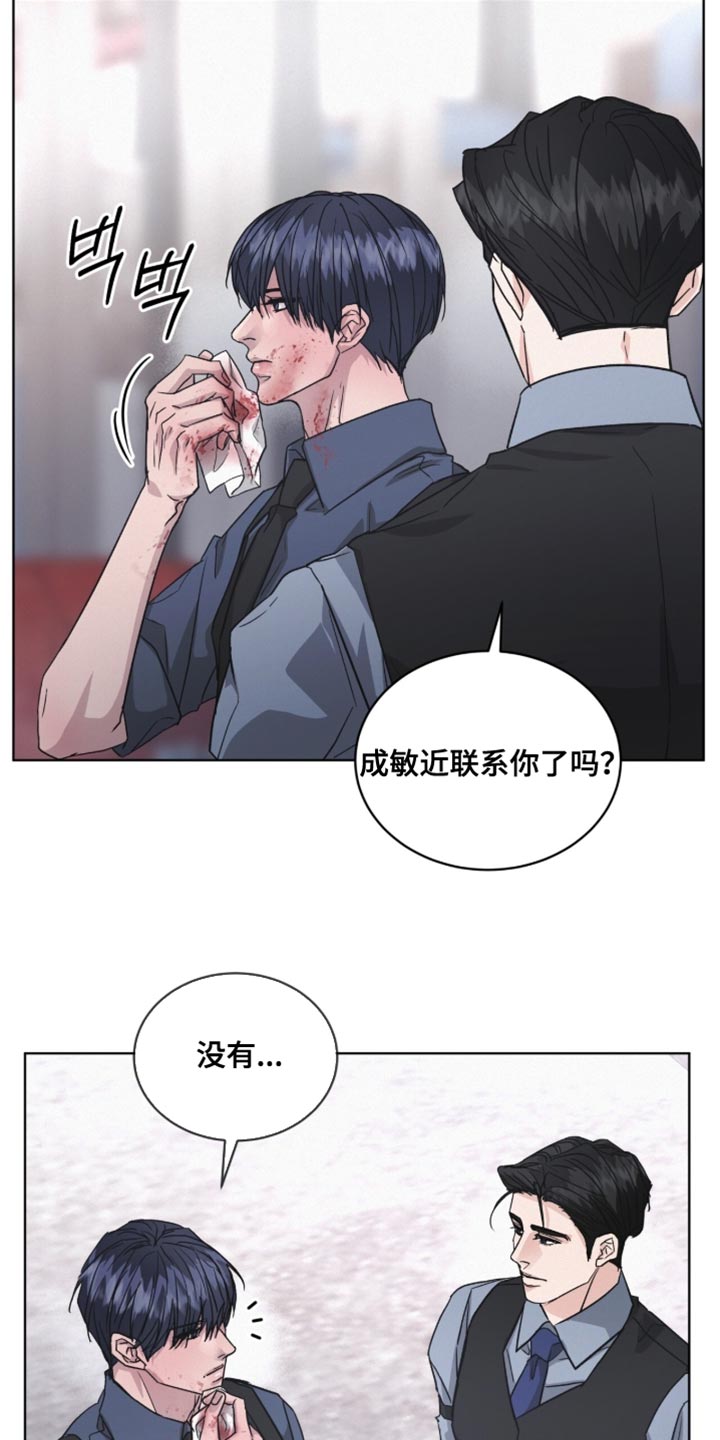 罪影同谋漫画,第44章：不详的预感1图