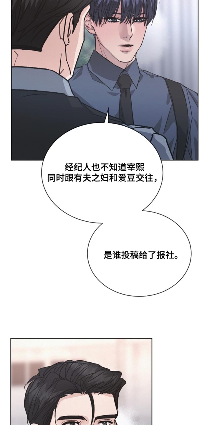罪影同谋漫画,第44章：不详的预感3图