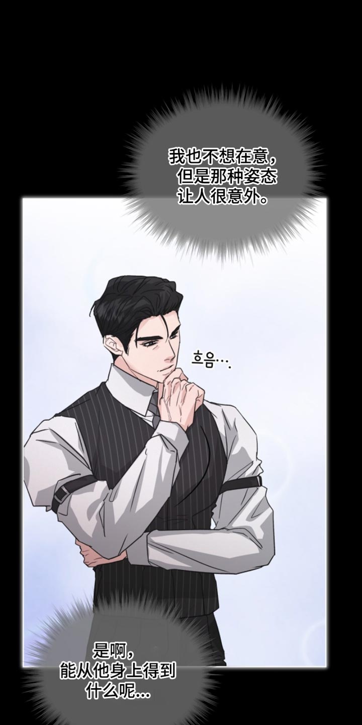 罪影同谋漫画,第36章：违心的话5图