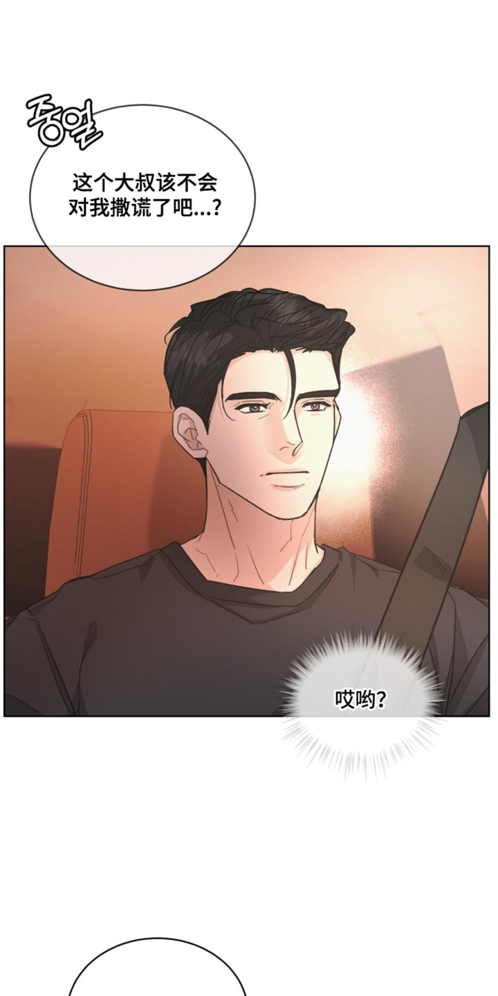 罪影同谋漫画,第45章：我已经计算好了5图
