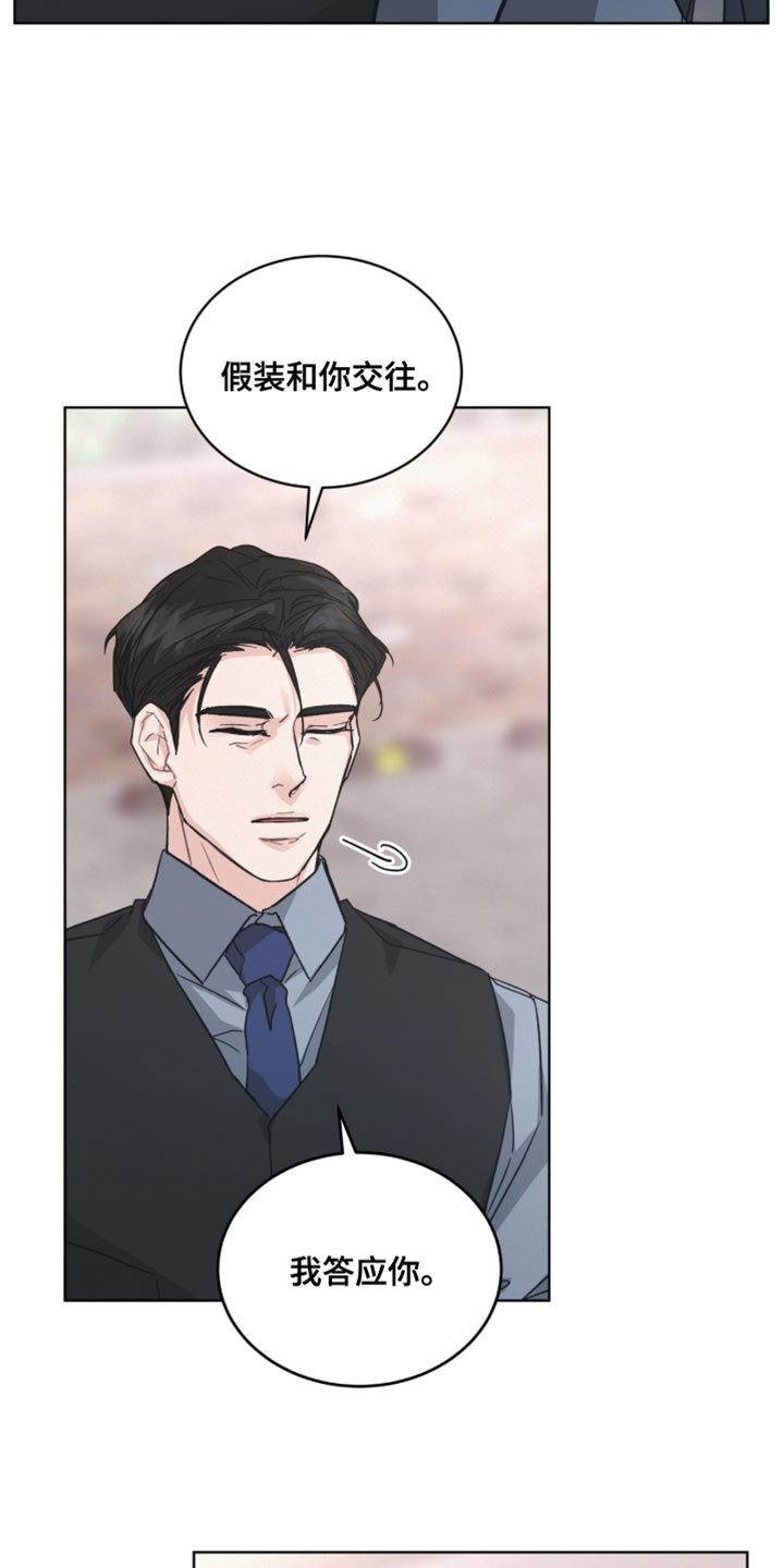 罪影同谋漫画,第43章：我有一个条件1图