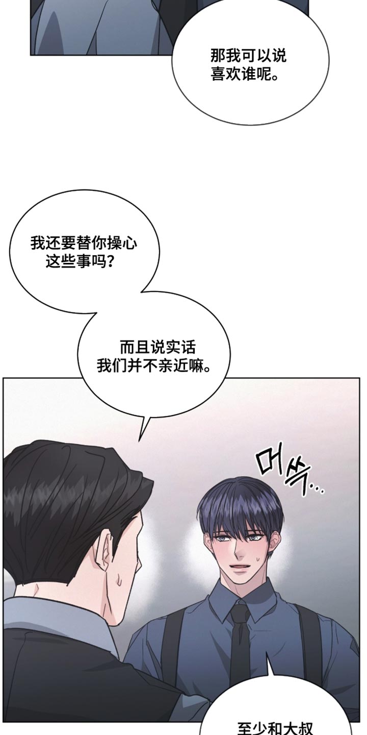 罪影同谋漫画,第42章：赔本买卖4图