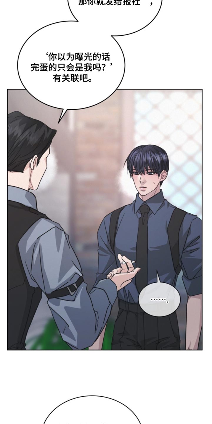 罪影同谋漫画,第40章：随便你怎么想3图