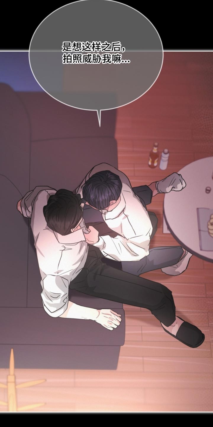 罪影同谋漫画,第37章：无辜的撒气4图