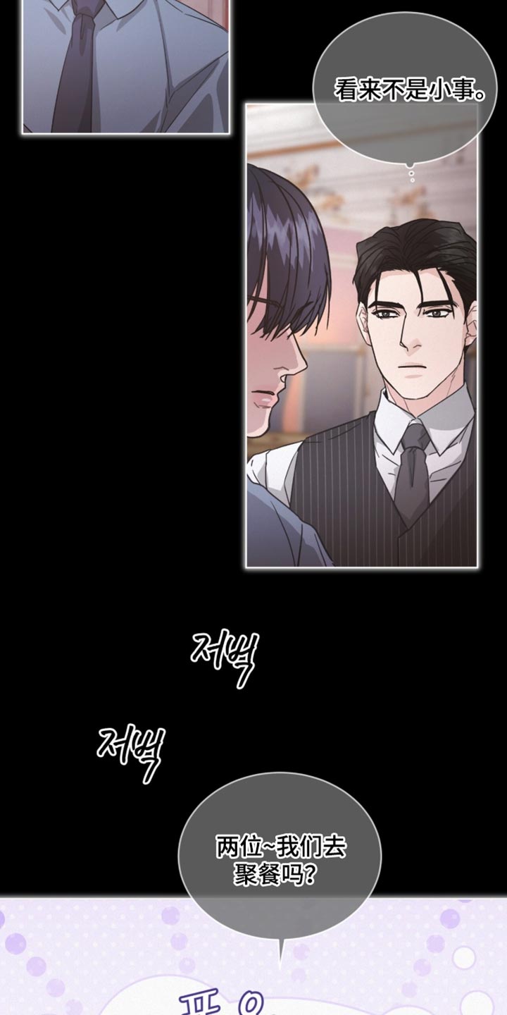 罪影同谋漫画,第35章：莫名其妙的泄气5图