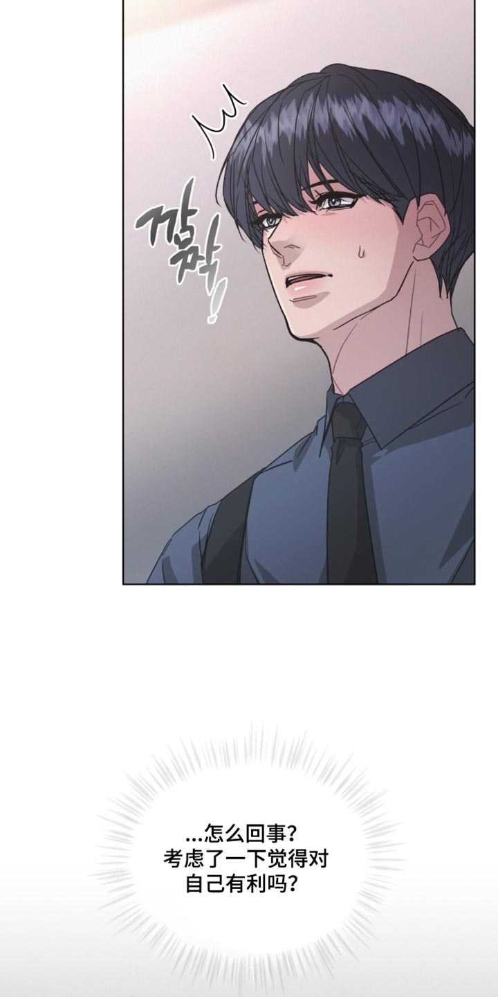 罪影同谋漫画,第43章：我有一个条件2图