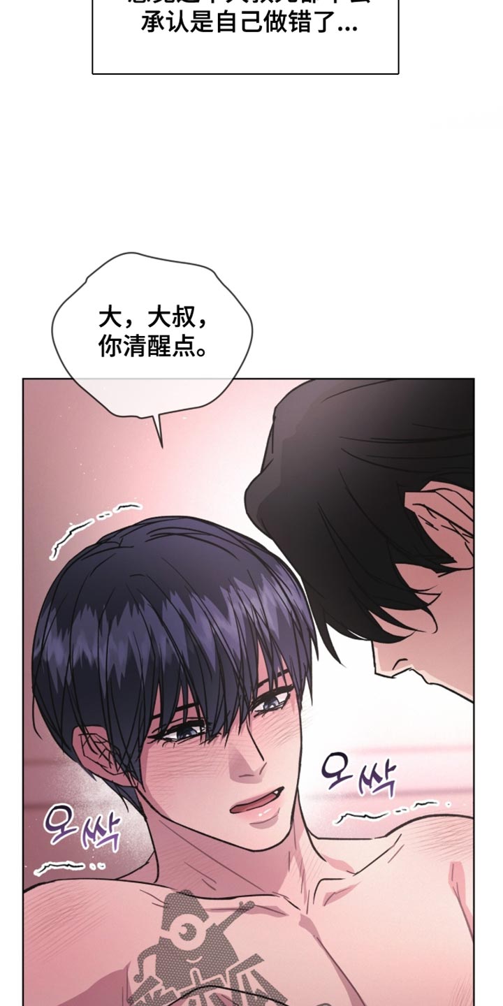 罪影同谋漫画,第34章：我不是在撒娇3图
