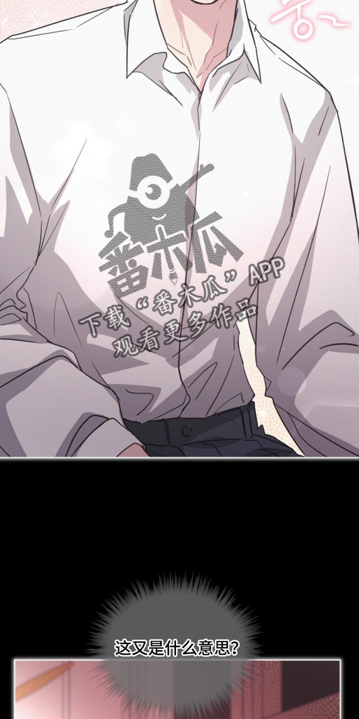 罪影同谋漫画,第37章：无辜的撒气4图