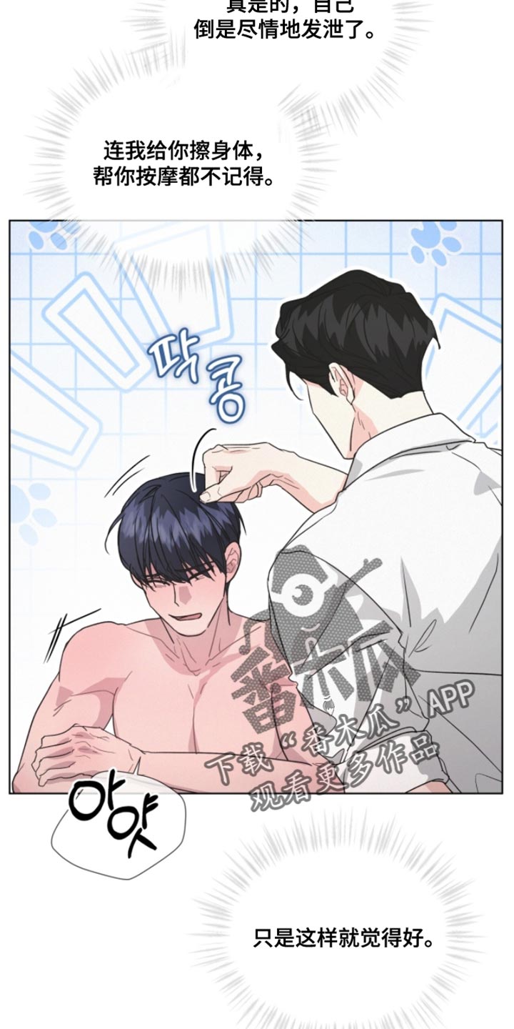 罪影同谋漫画,第38章：拜托管好你自己4图