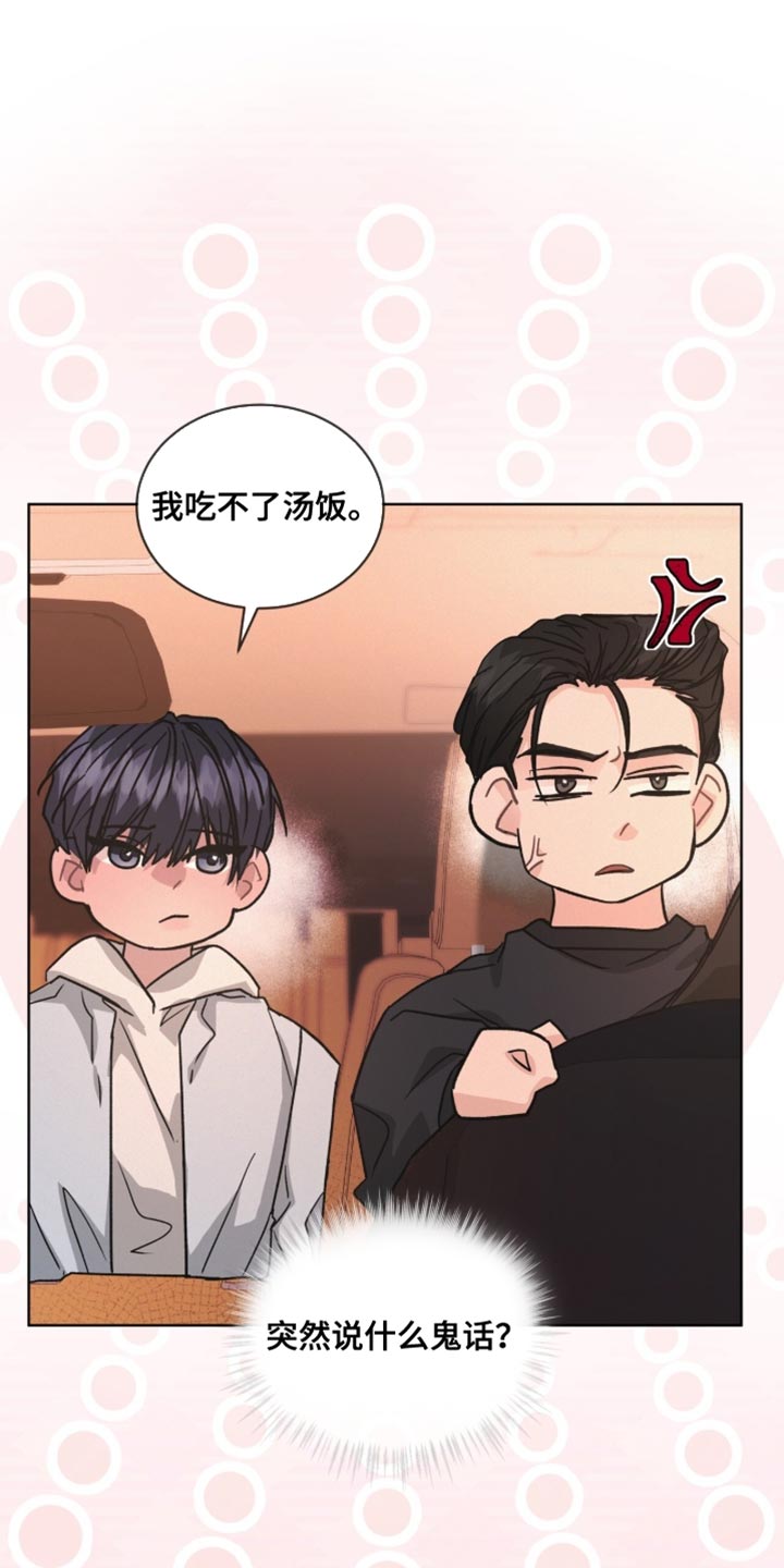 罪影同谋漫画,第45章：我已经计算好了4图