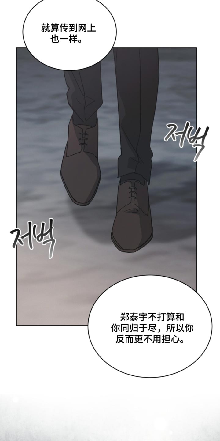 罪影同谋漫画,第40章：随便你怎么想5图