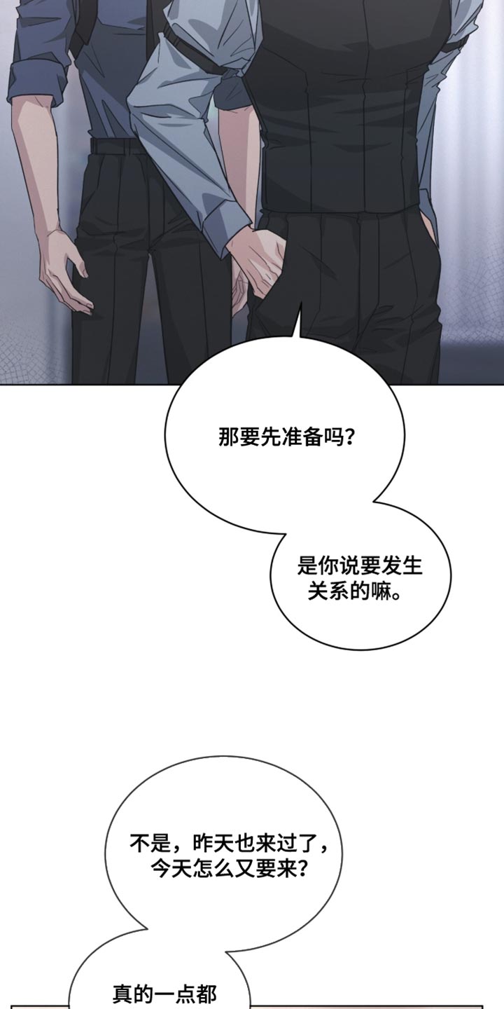 罪影同谋漫画,第44章：不详的预感1图