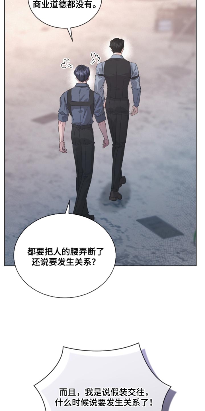 罪影同谋漫画,第44章：不详的预感2图