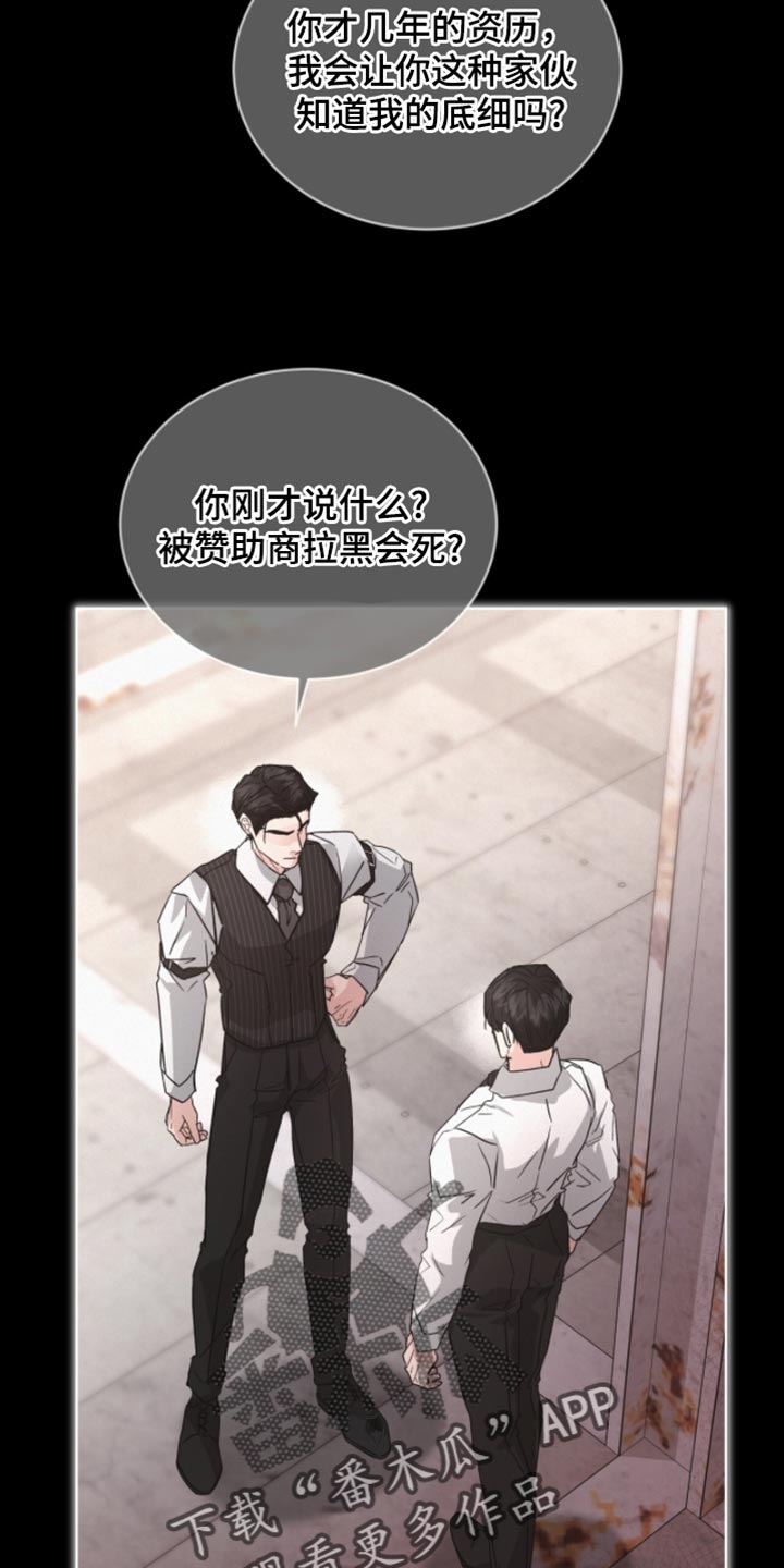 罪影同谋漫画,第36章：违心的话5图