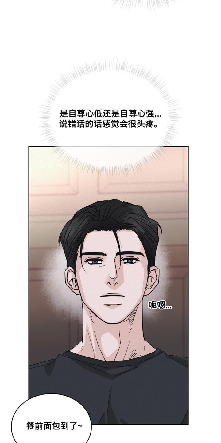 罪影同谋漫画,第46章：下定决心1图