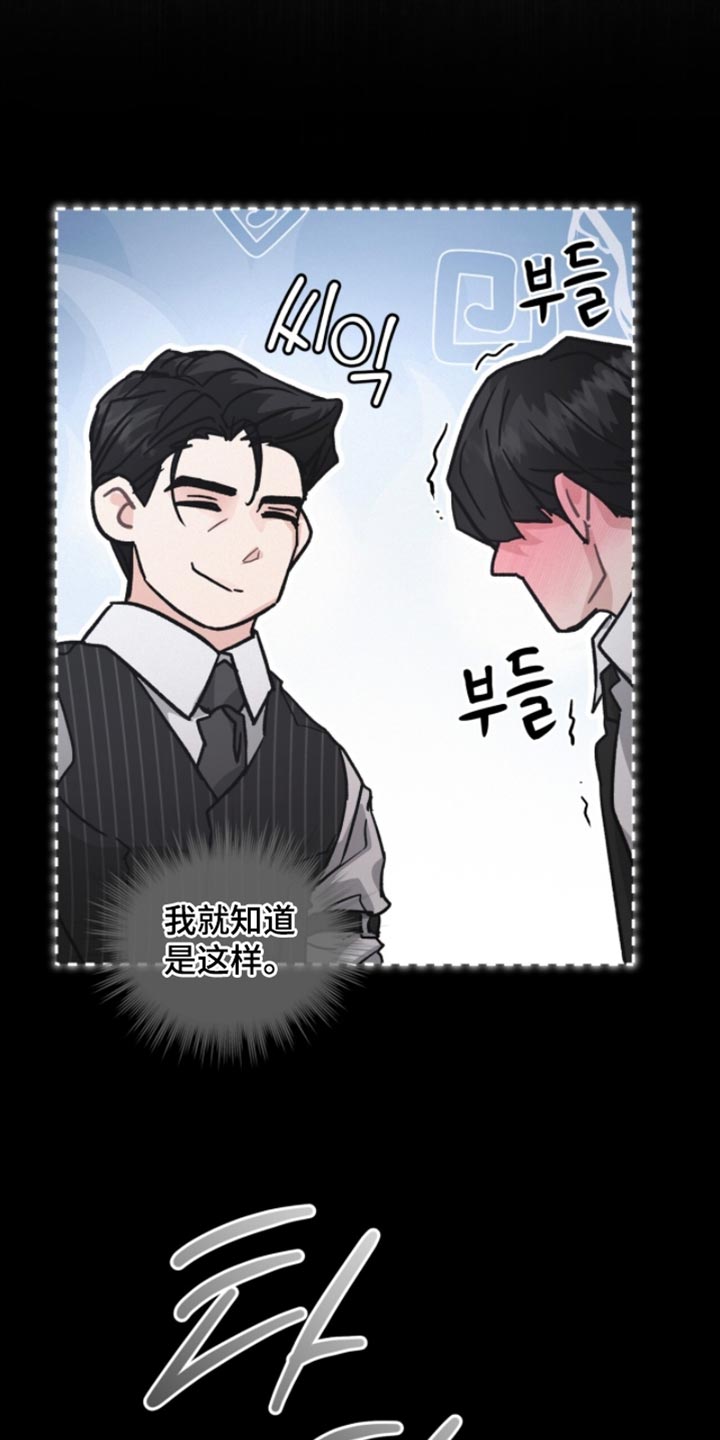罪影同谋漫画,第36章：违心的话5图
