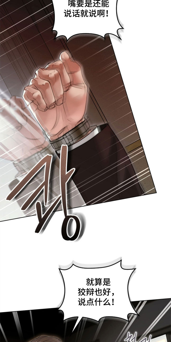 白夜赎罪漫画,第49章：我会在这里死去2图