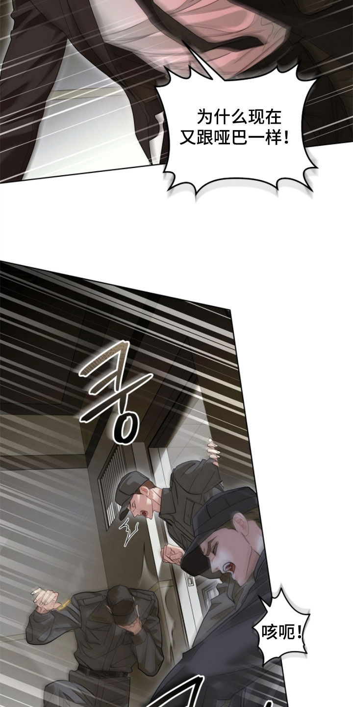 白夜赎罪漫画,第49章：我会在这里死去4图