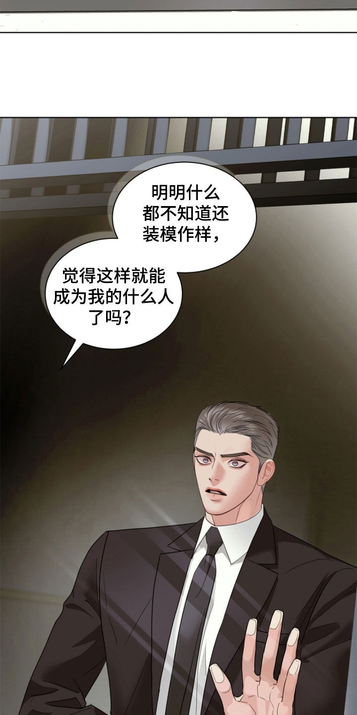 白夜赎罪最后结局漫画,第48章：你就那么讨厌我5图