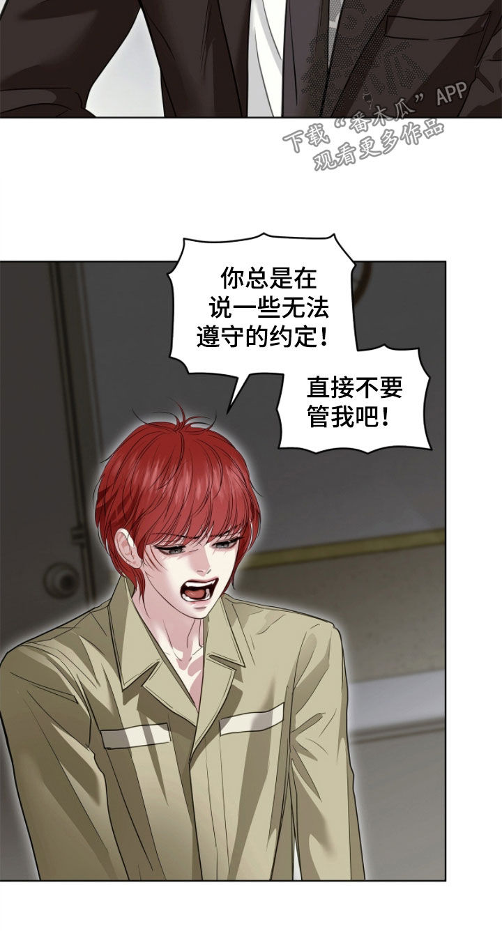 白夜赎罪最后结局漫画,第48章：你就那么讨厌我5图