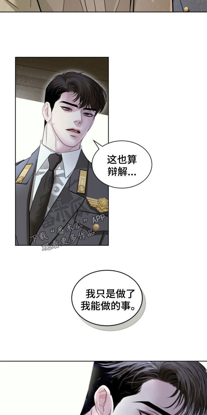 白夜赎罪漫画,第49章：我会在这里死去5图