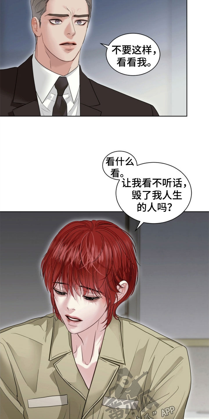 白夜赎罪漫画,第48章：你就那么讨厌我5图