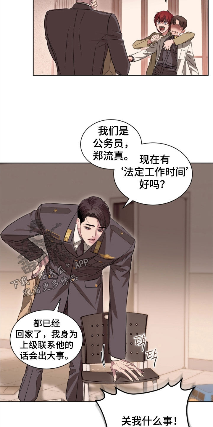 白夜赎罪漫画,第51章：一招制服4图