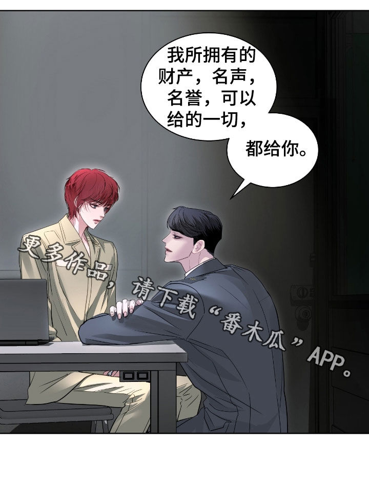 白夜赎罪漫画下拉式免费全集漫画,第52章：都给你4图