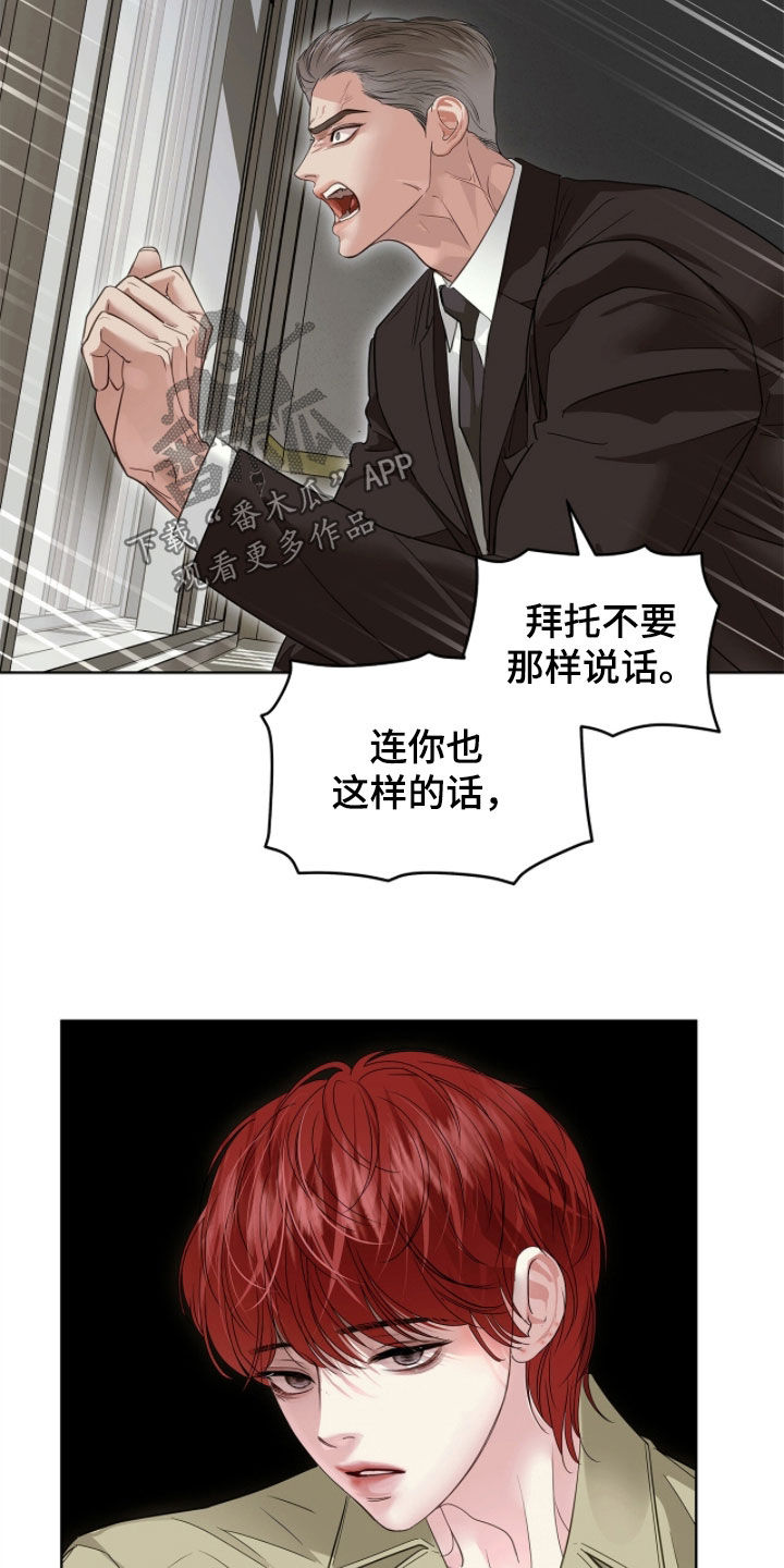白夜赎罪最后结局漫画,第48章：你就那么讨厌我2图