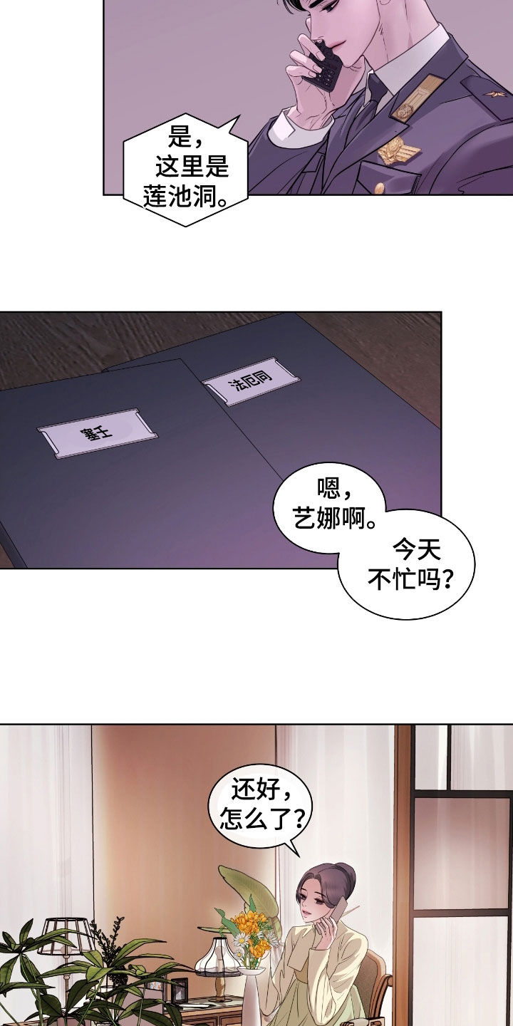 白夜赎罪漫画,第53章：聚会4图