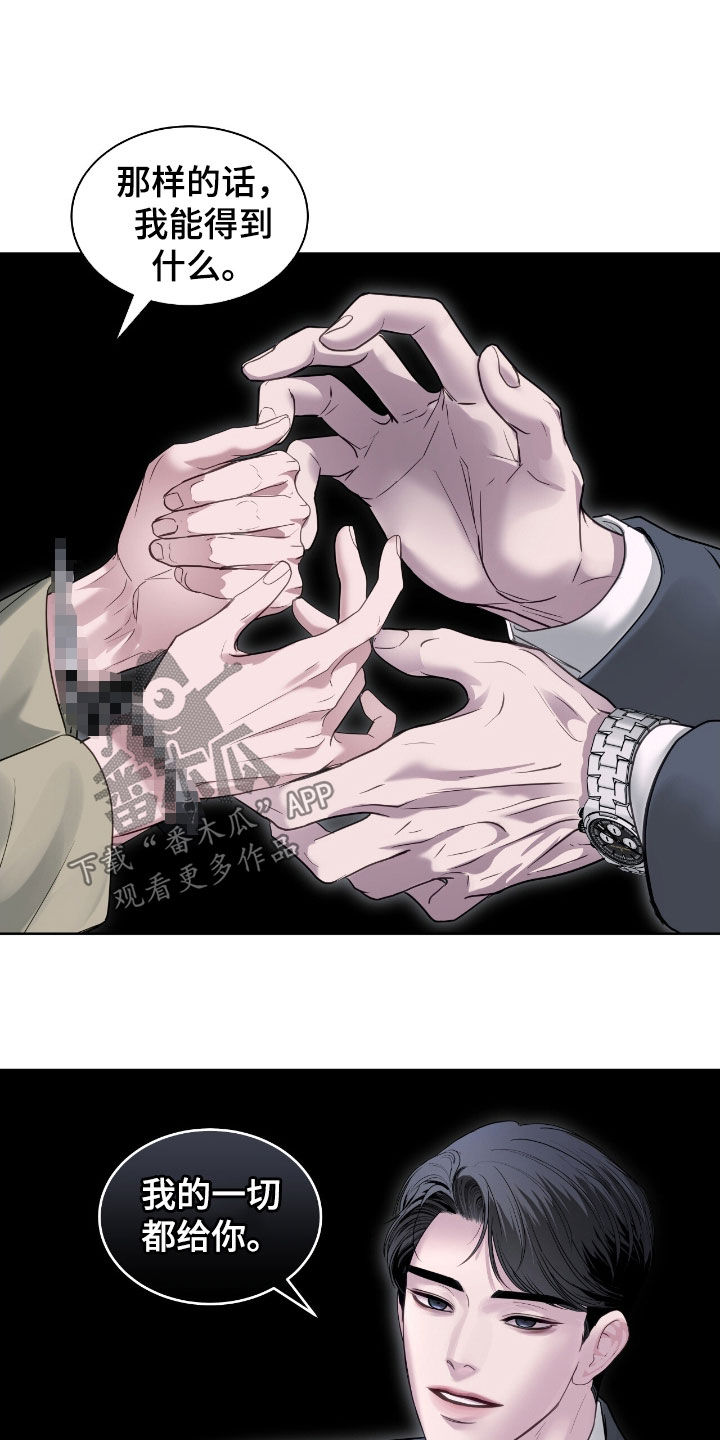 白夜赎罪漫画下拉式免费全集漫画,第52章：都给你2图