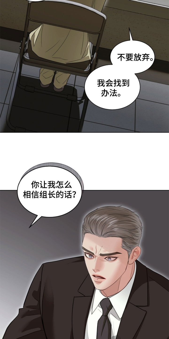 白夜赎罪最后结局漫画,第48章：你就那么讨厌我4图