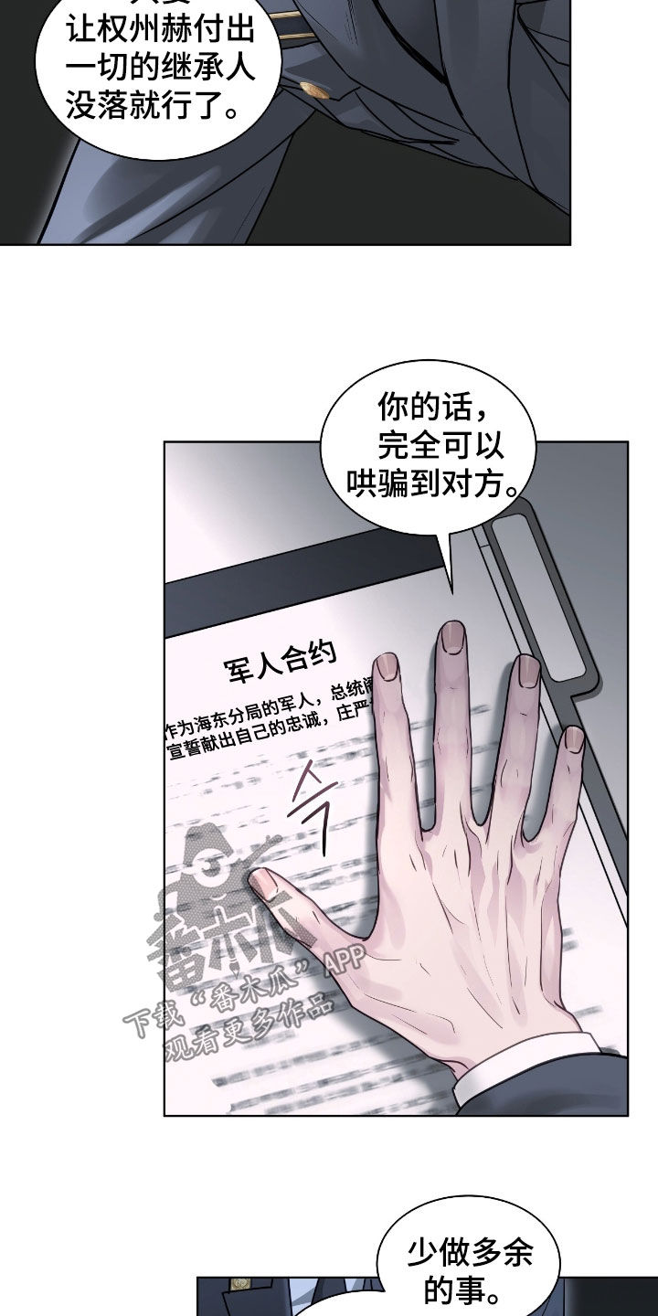 白夜赎罪漫画下拉式免费全集漫画,第52章：都给你4图