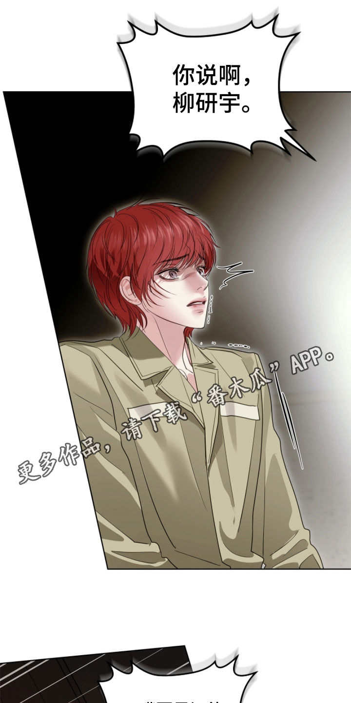 白夜赎罪漫画,第49章：我会在这里死去1图