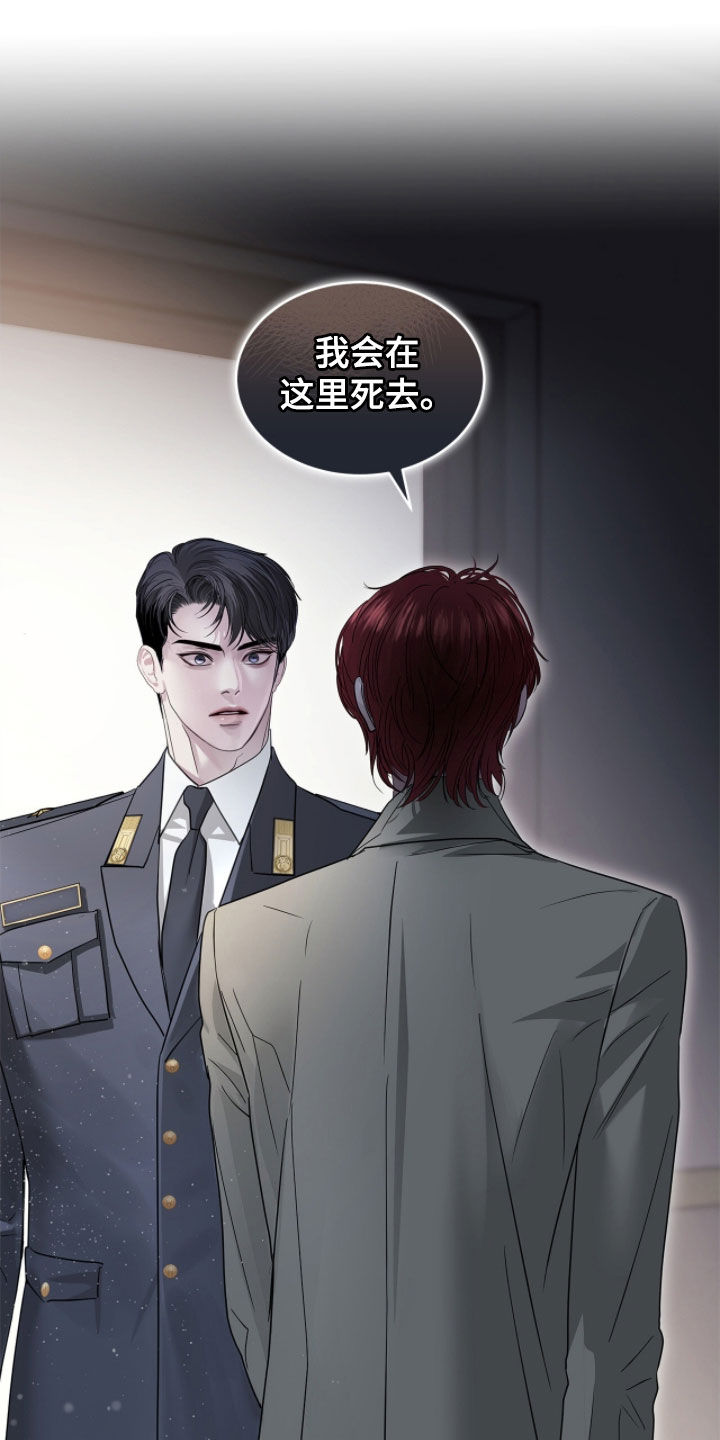 白夜赎罪漫画,第49章：我会在这里死去1图