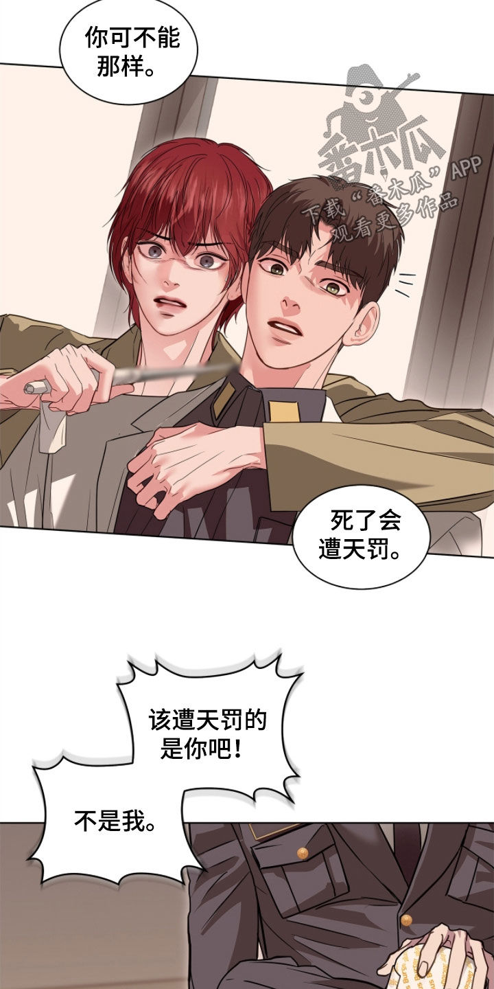 白夜赎罪漫画,第51章：一招制服4图